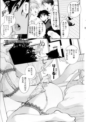 [Ri-ru-] Nuki Ashi, Sashi Ashi, Shinobi Ashi. Ch.1-2