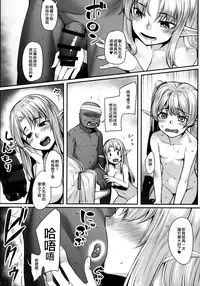 (COMIC1☆11) [Area14 (Kasei)] Elf Shimai to Orc-san [Chinese] [surely個人漢化]