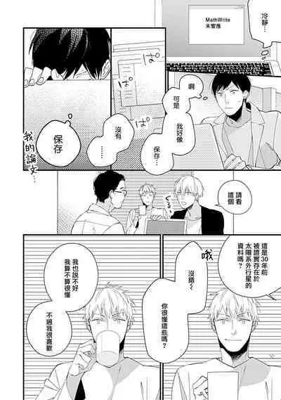 Bokutachi wa Mada Aoku Daigaku Nyuugaku Hen | 青涩的我们 大学入学篇 1-4