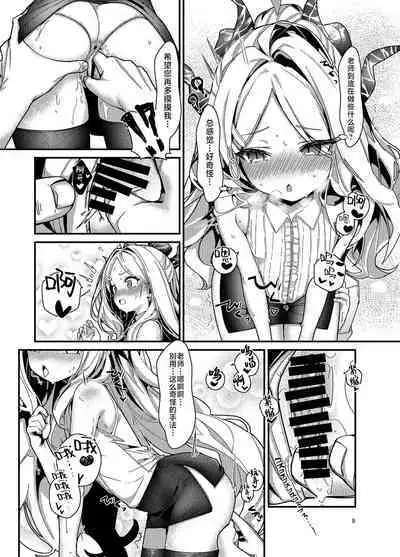 Sensei, Watashi ni mo Sekuhara Shite | 老师、我也想被您性骚扰