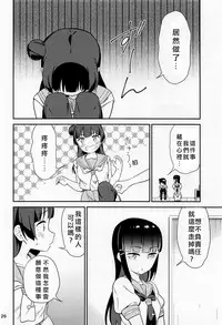 (C94) [Macaron (End)] sweet. (Love Live! Sunshine!!) [Chinese] [北京神马个人汉化]