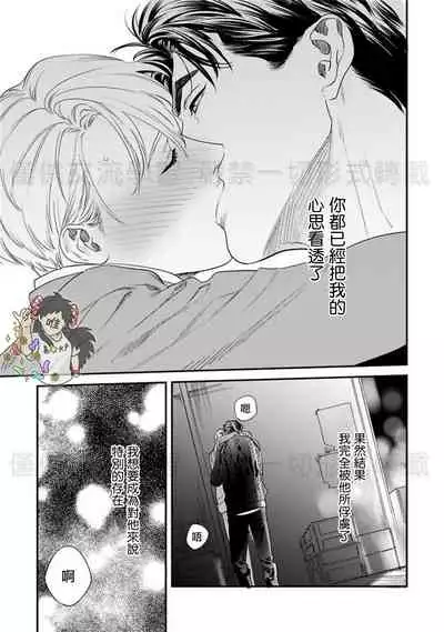 Sonnani Iunara Daiteyaru | 再说我就抱你了 1-5