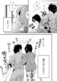 [Haitoku Sensei] Ano! Okaa-san no Shousai ~Onsen Ryokou Hen~