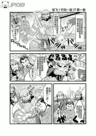 [Bear Tail (Chobikuma)] Chouhi! Kikiippatsu! (Sangokushi Puzzle Taisen) [Chinese] [新桥月白日语社] [Digital]