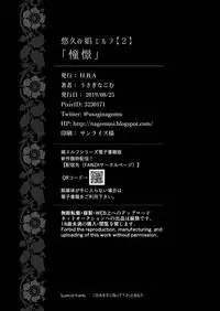 Yuukyuu no Shou Elf 2 "Shoukei"