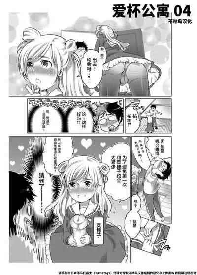 爱杯公寓 1-6 [Chinese] [不咕鸟汉化组]