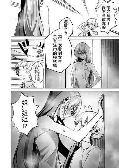 SUISEX BY @Drasdr7513 [Ongoing]