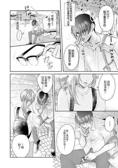 Asaba sensei no ichizuna junai | 浅叶老师专一的纯爱 1-7 end