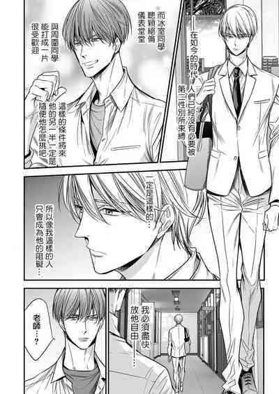 anta wa ore no omegadaro | 你是我的Omega吧 1-9