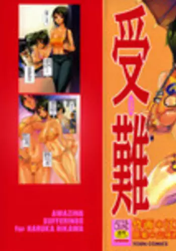 [Hiroshi Eguchi] Amazing Sufferings For Haruka Hikawa Ch.1-4 [English] [Hi-Res] =kidneys=