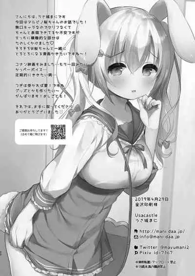 [Usacastle (Usashiro Mani)] Albino Sakura-chan to Ama Ecchi [Digital]