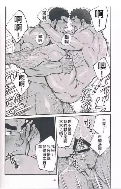 [Mitsuwa Building(Terujirou)] Chikan Densha | 痴漢電車 (Otoko Matsuri Vol 13) [Chinese]