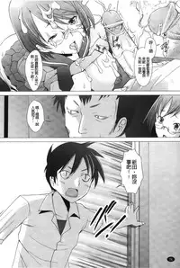 [Sakai Hamachi] Fureruna Kiken! | 請勿碰觸危險! [Chinese]