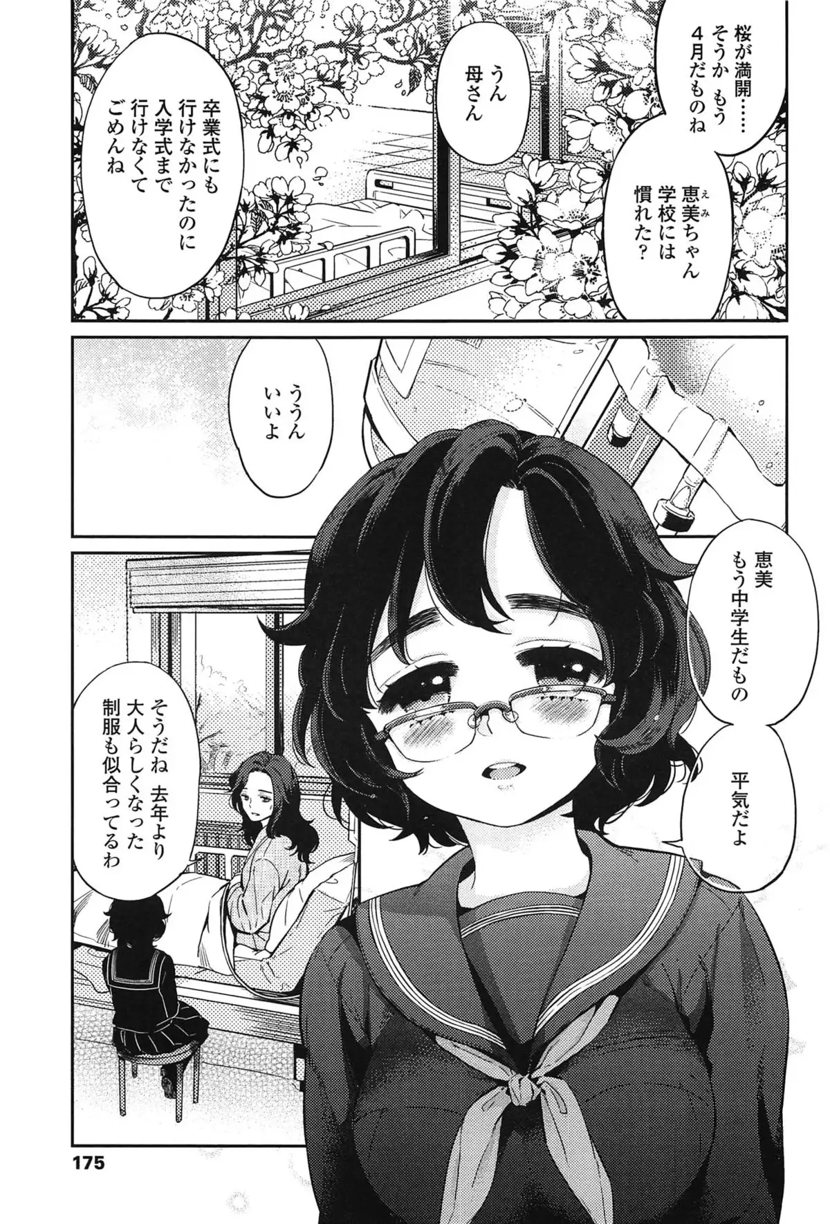 制服少女の取扱い方