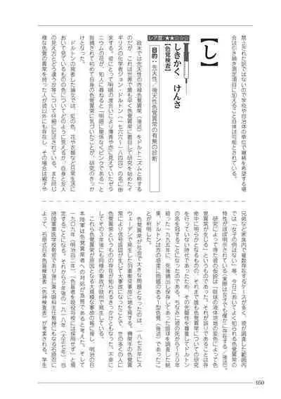 大人のお医者さんごっこ 検査・測定編