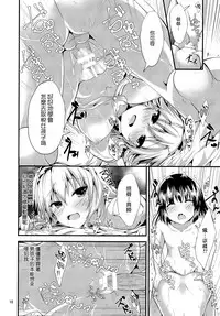 (Reitaisai 14) [Water Drop (MA-SA)] Candy House (Touhou Project) [Chinese] [CE家族社]