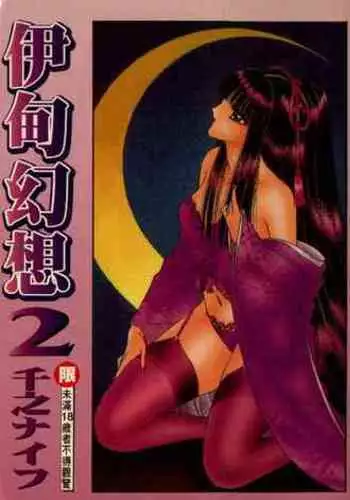 EDEN 2 | 伊甸幻想 2