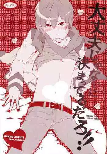 Daijoubu ja nai ni Kimatteru daro!!