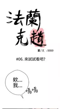 [SOSO] Franken Jo 为爱而生 法兰克赵 Ch.1~8 [Chinese]中文