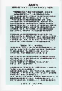 (COMITIA 90) [Algolagnia (Mikoshiro nagitoh)] St.Margareta Gakuen Blackfile 1