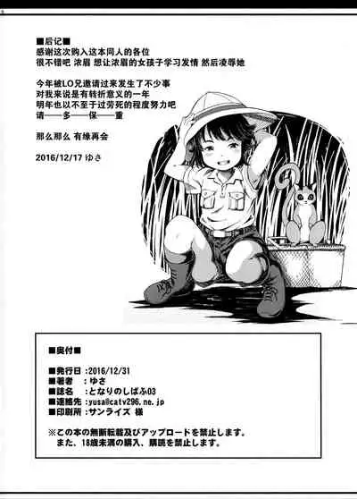 Tonari no Shibafu 03