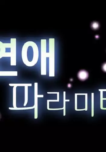 Love Parameter Ch.1-55