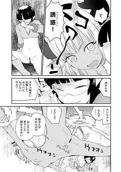 Kikai Intei＠MACHIDA 01 - the Salacious Ditictive ＠MACHIDA Disorder