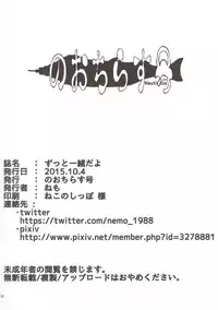 (SC2015 Autumn) [Nautilus-gou (Nemo)] Zutto Issho dayo (Kantai Collection -KanColle-)