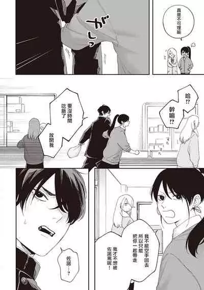 [Shikke] Fukutsu no Zono | 不屈的佐诺 Ch. 1-3 [Chinese] [拾荒者汉化组] [Digital]