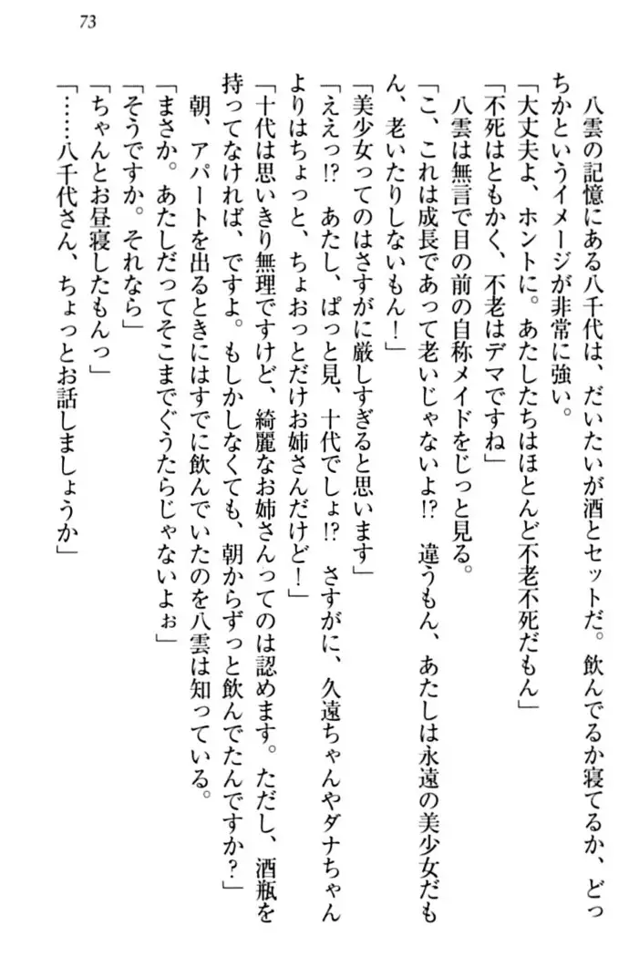 ここは妖怪メイドアパート