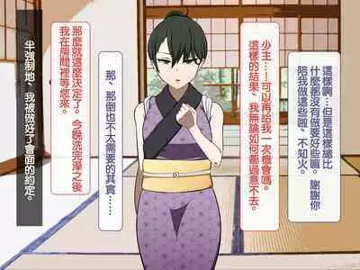 Iinazuke ga Iru no ni Juusha ni Rouraku Sarete Shimau Ohanashi | 明明已經有婚約了卻被下屬籠絡的故事