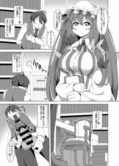 Kedaruge Patchouli-sama no Fudeoroshi Sex