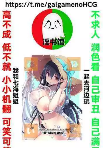 [odin (Kurokawa Izumi)] Ane Ito -Nanami Onee-chan to Kawa Asobi ni Ikimashita- [Digital]