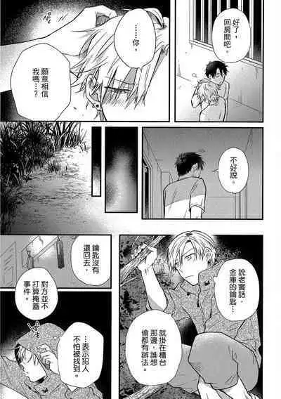 Jigoku no Sata mo Yokume Shidai | 愛情能使鬼推磨