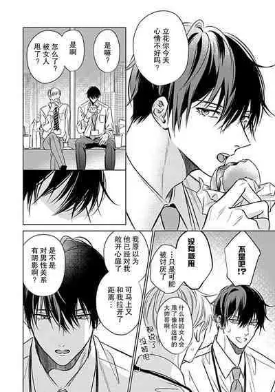 Nakimushi Honey no Aishikata | 爱哭鬼恋人的爱情法则 1-5