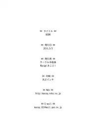 [Minasokomori (Macop.)] HERM