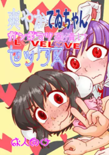 Sawayaka Tewi-chan Gangimari Kusurizuke LOVE LOVE Sex