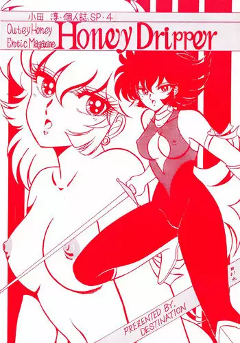 (C34) [DESTINATION (Oda Jun)] Honey Dripper (Cutey Honey)