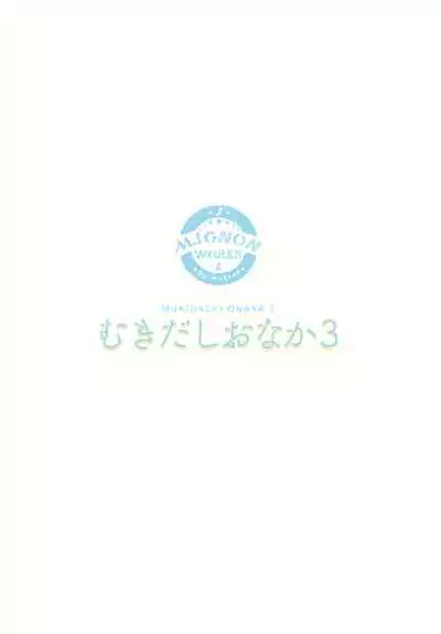 (C97) [MIGNON WORKS (mignon)] Mukidashi Onaka 3 (Love Live! Sunshine!!)