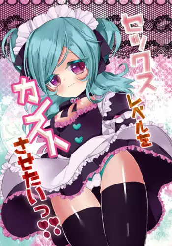 [Fyze (Myifi)] Sex Level o Kansuto Sasetai!! (Inazuma Eleven GO) [Digital] [Sample]