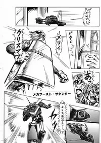 [Loli Goranyo (Moeda Kazukichi)] Hazukashiimon (Super Machine Zambot 3)