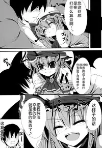 (C81) [Daiginjou Masshigura (Doburocky)] Aa Ozeu-sama (Touhou Project) [Chinese] [CE汉化组]