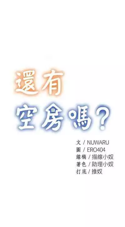 [ERO404 & NUWARU & Sigma] 還有空房嗎? 1-64 官方中文（完結）