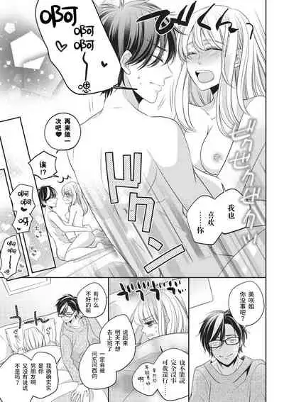 [Miduta Nashiko] Rinjin wa Toshishita de Kedamono. | 我的邻居是年下野兽。 [Chinese] [莉赛特汉化组]