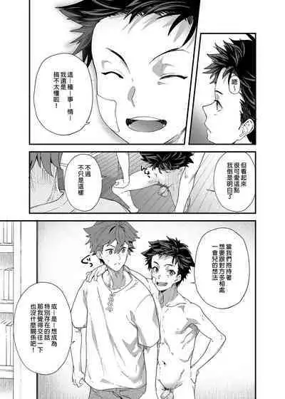 Kyō wa ore ga sōnyū rerukara!! |今日我要與你結合!!