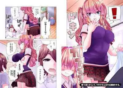 Kakushite! Makina San!! 1-3