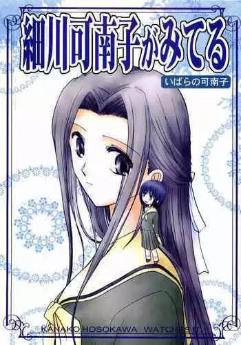 Hosokawa Kanako ga Miteru - Ibara no Kanako