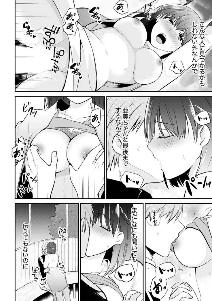 Tachippanashi no Sore... Irechau no? "Kamimachi" Shiteta Joshi o Omochikaeri Shite...