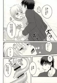 変幻自在のマジカルSYOKUSYU (Kuroko no Basuke)