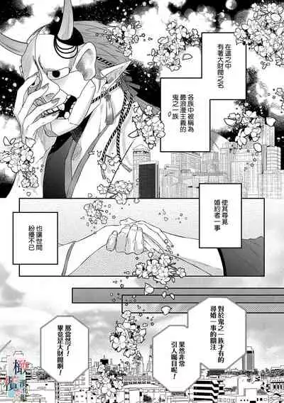 [sassa man] oni no hana sagasi~01｜鬼之花寻记~01话[中文] [橄榄汉化组]